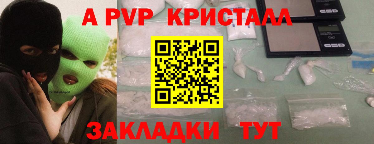 Alfa_PVP крисы CK  Вход с VPN  купить наркотики цена  Alpha-PVP Соль  Балашов 