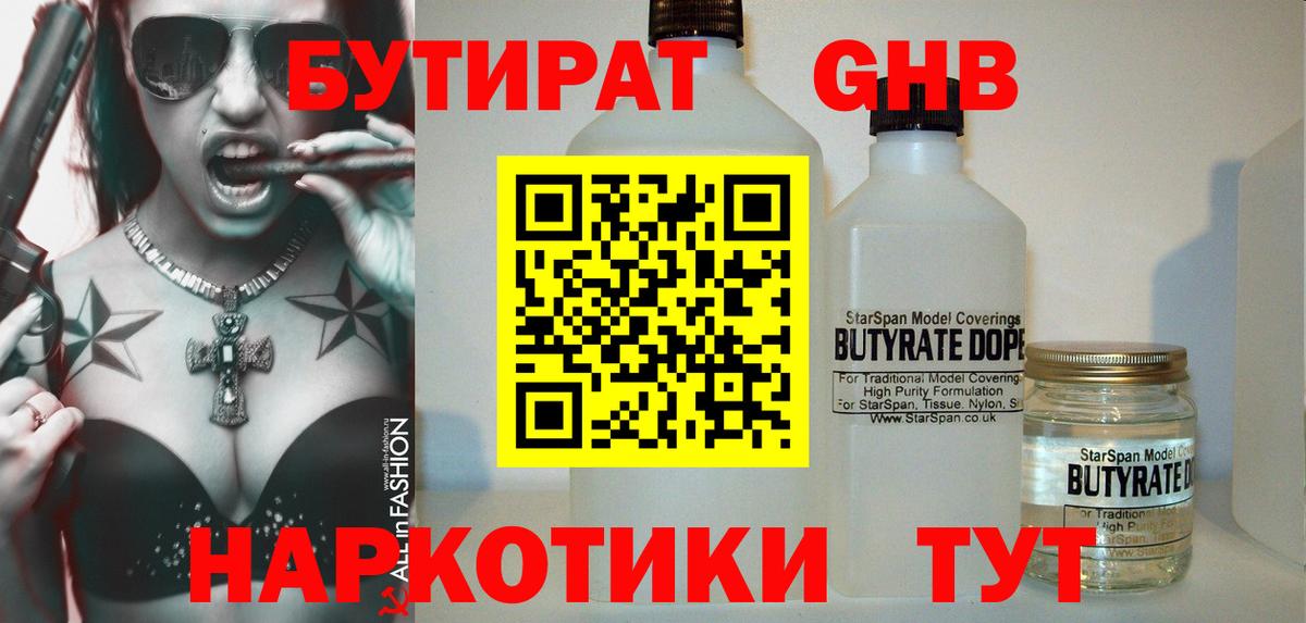 БУТИРАТ GHB Балашов