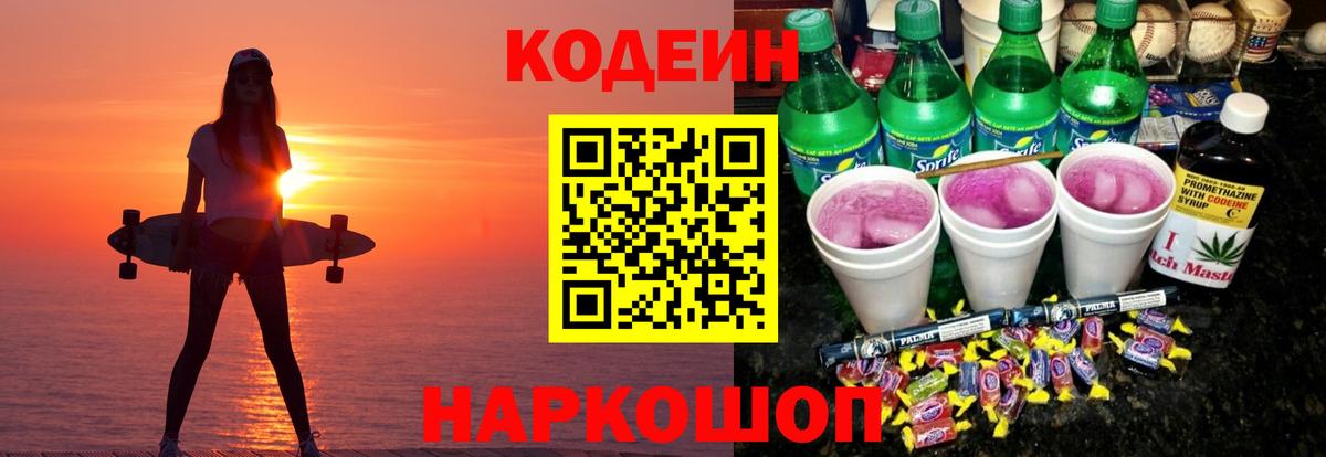 Кодеиновый сироп Lean напиток Lean (лин)  Codein напиток Lean (лин)  Вход с VPN  Балашов 