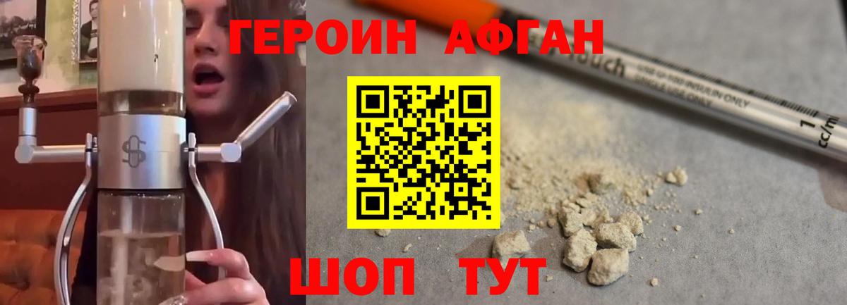 Героин Афган  Вход с VPN  Балашов 