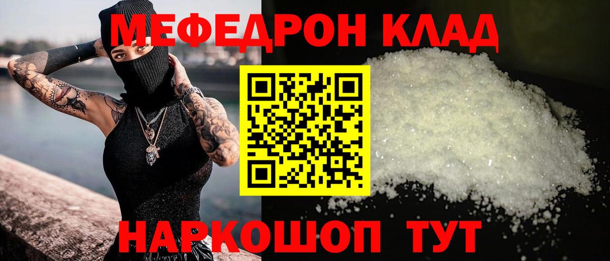 Мефедрон  Балашов